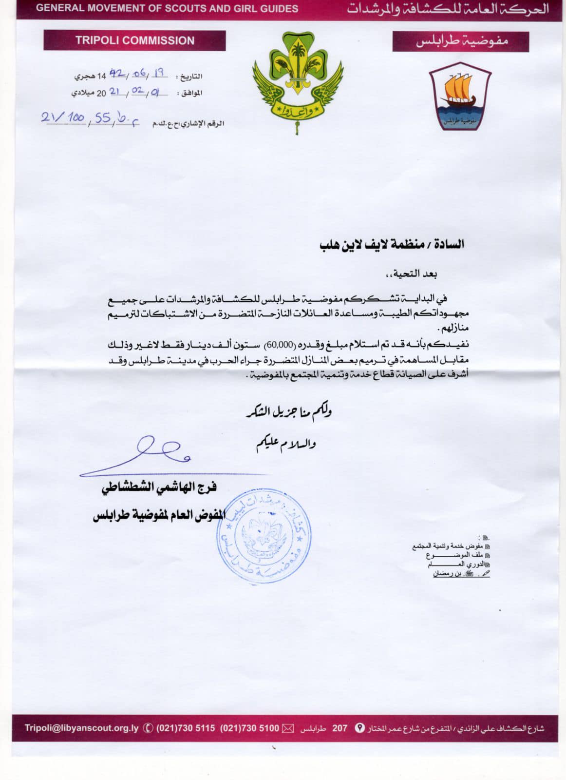 life line help donates 60,000 libyan dinars to tripoli commission for home rebuilds